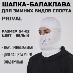 Шапка балаклава трикотажная Prival мужская, белая