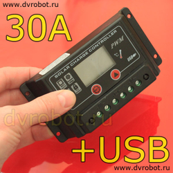 Контроллер батарей 12-24В-30А + USB