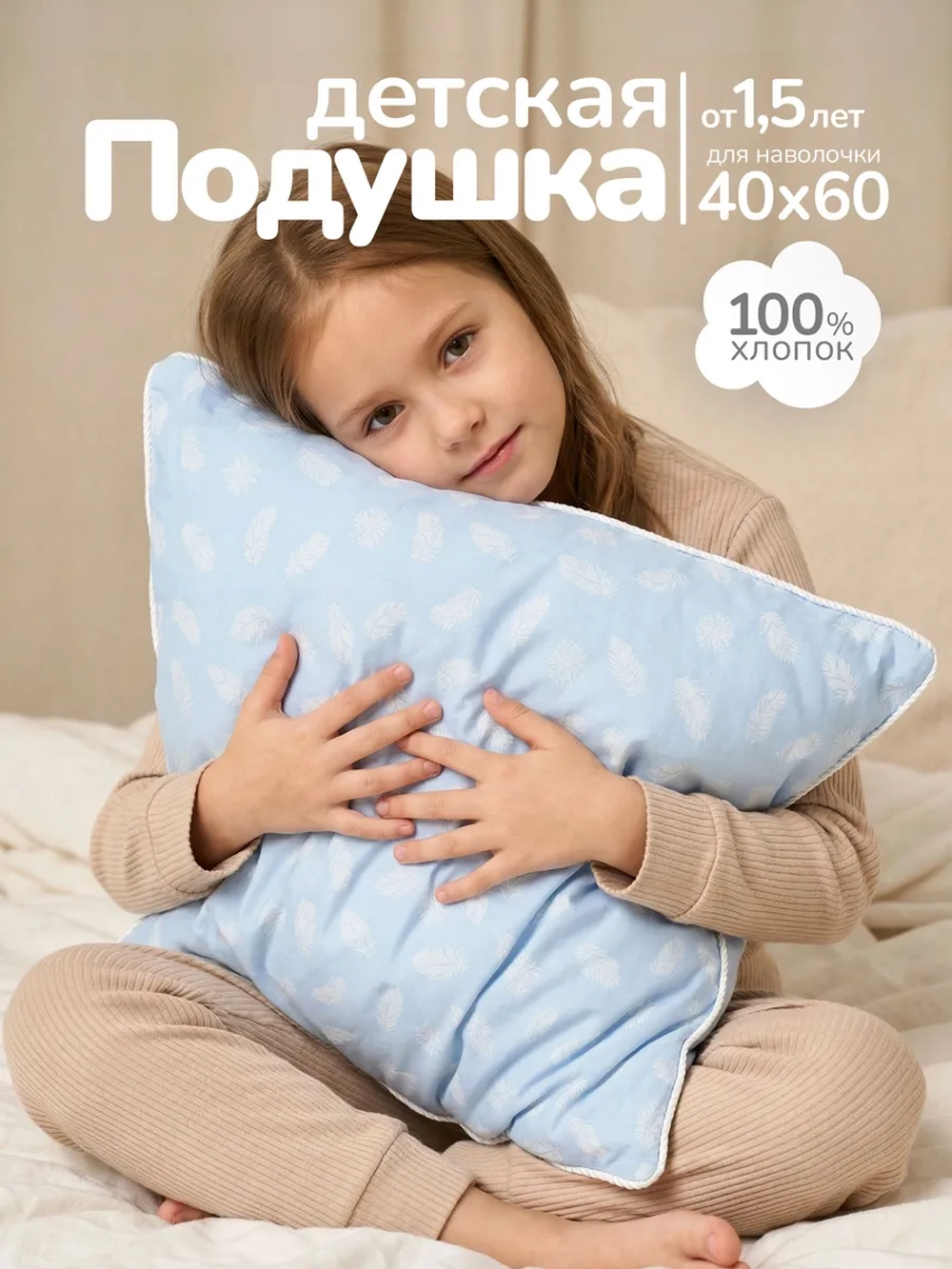 подушка детская для сна 40х60 см, хлопок