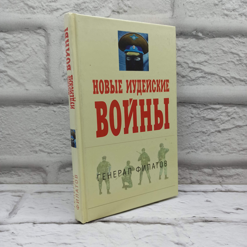 Новые иудейские войны