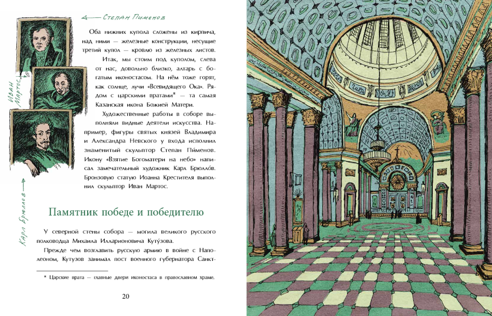 Казанский собор