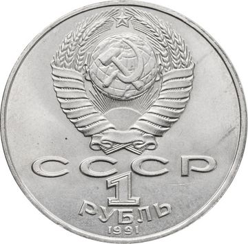 1 рубль 1991 «550 лет со дня рождения поэта Алишера Навои»