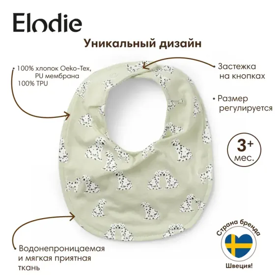Нагрудник Elodie текстиль