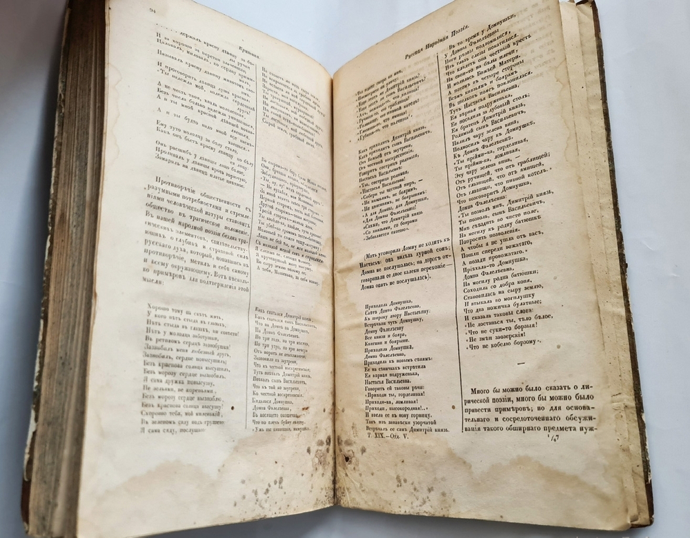 "Конволют из журнала Отечественные записки. Раздел Критика" [Прижизненные произведения М.Ю.Лермонтова] 1841 г. - редкая книга