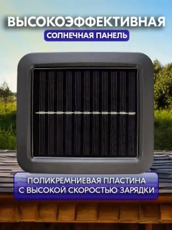 Светильник уличный на солнечной батарее с датчиком движения - Фасадный/настенный светильник, уличное освещение