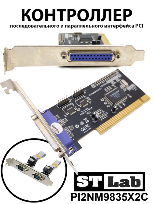Контроллер PCI St-Lab PI2NM9835X2C