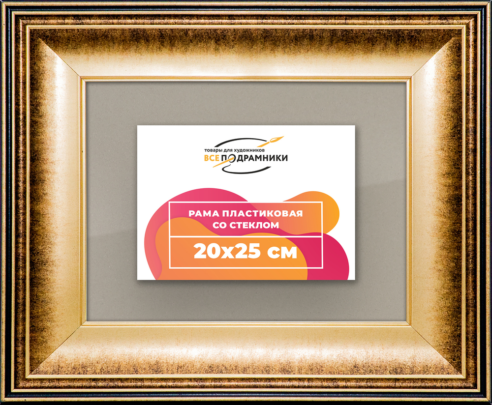 Рамка 20x25 для постера и фотографий RPS0131200-21