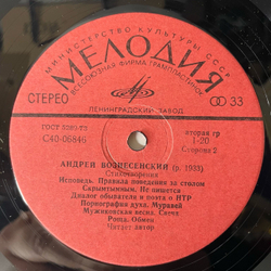 Винтажная виниловая пластинка LP Андрей Вознесенский Стихотворения (СССР 1978)