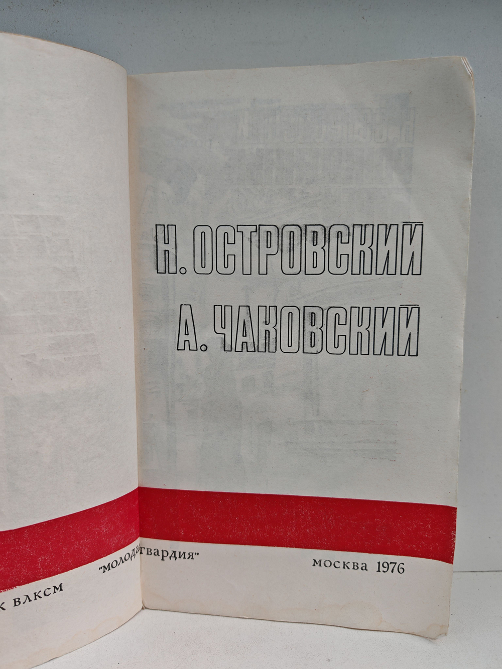 Подвиг, №1, 1976