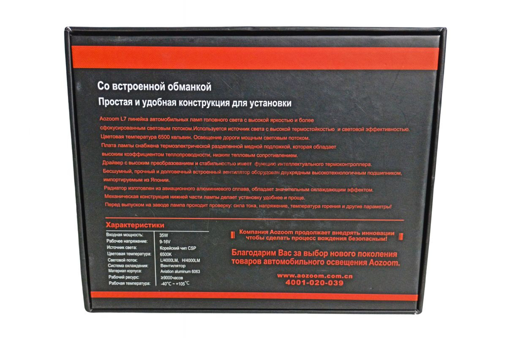 Светодиодные автомобильные LED лампы Aozoom L7 H1 6000K 12V