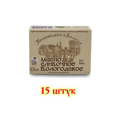 Масло Вологодское сливочное 82,5% 180 гр Пейзаж - 15 шт + термопакет