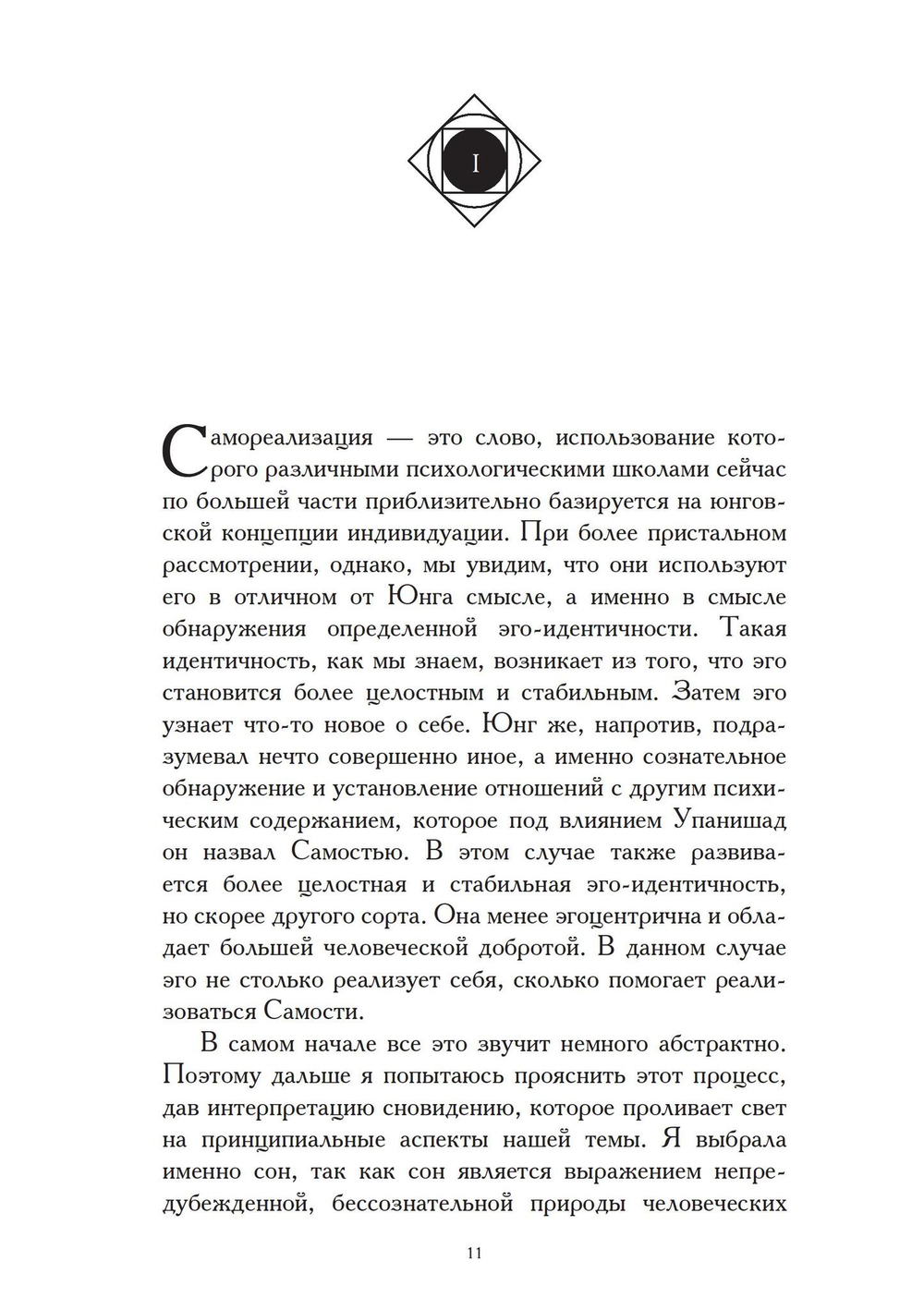 Психотерапия