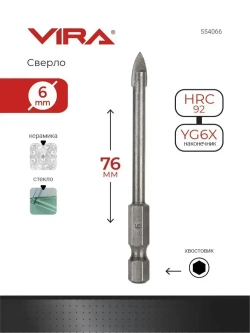 Сверло по стеклу и керамике с шестигранным хвостовиком 6 мм VIRA