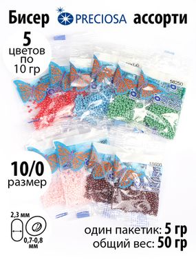 Бисер Preciosa ассорти №6 глянцевый упаковка 50 г (5 цв х 2шт)