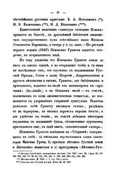 Псковская судная грамота. (1397 - 1467) | П. Мурзакевич