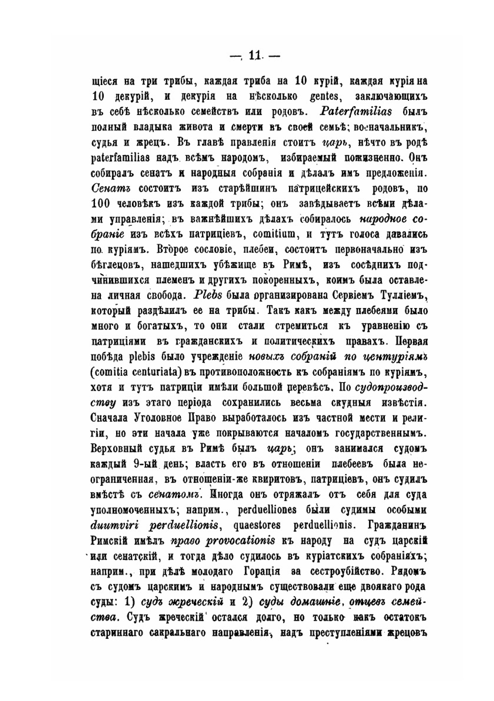 История уголовного судопроизводства и судоустройства Франции, Англии, Германии и России | Н. Гартунг