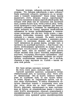 Одесский погром и самооборона | Нет автора
