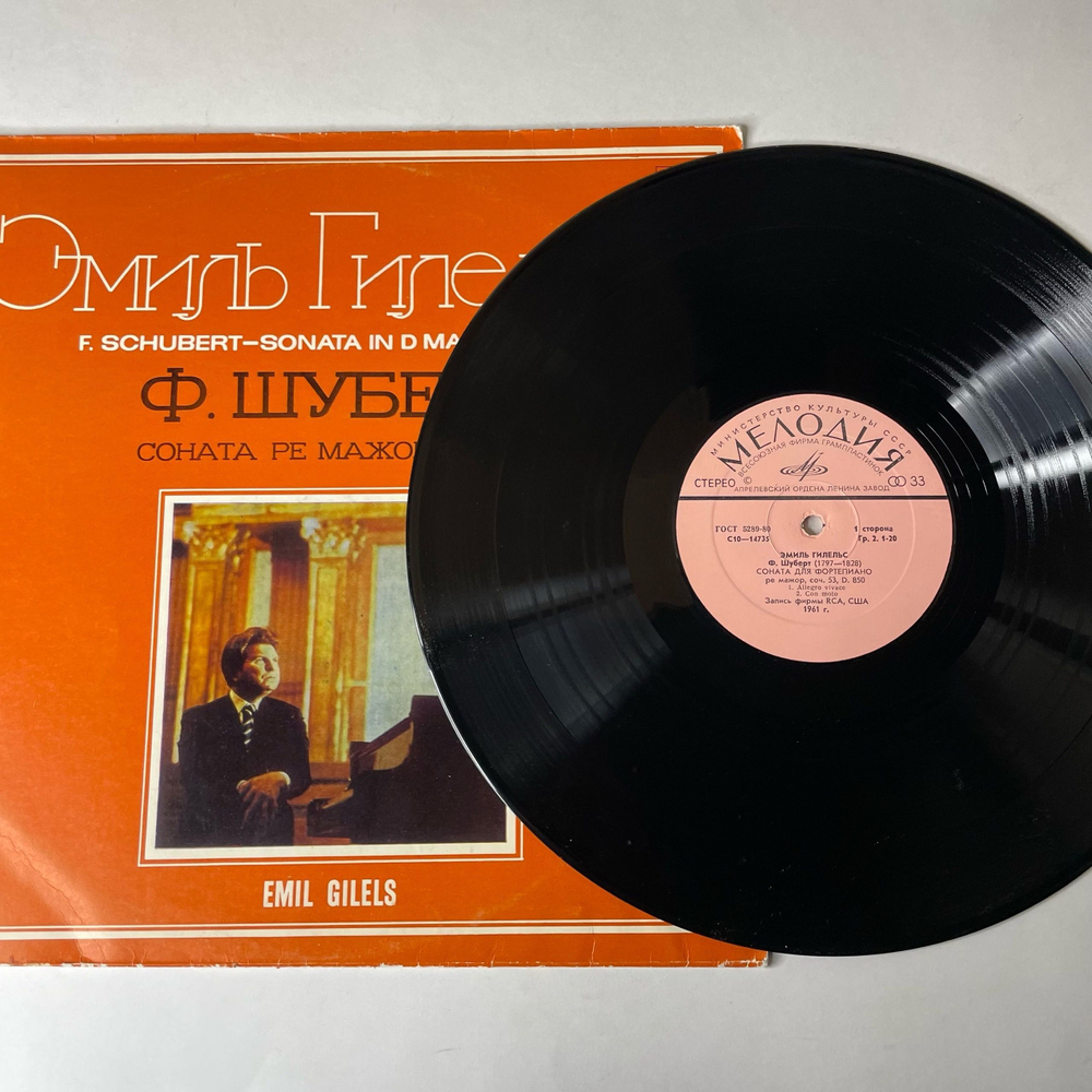 Винтажная виниловая пластинка LP F. Schubert Шуберт Emil Gilels Эмиль Гилельс, Sonata In D Major, Op. 53 (СССР 1980)