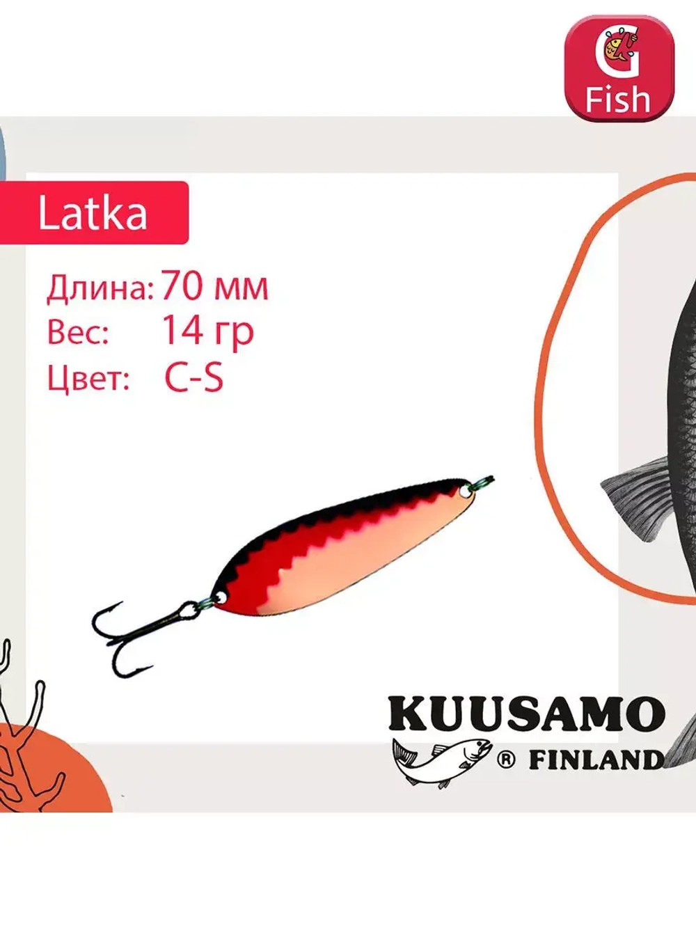 Блесна колебалка Kuusamo Latka 70/14 BLU/R-S