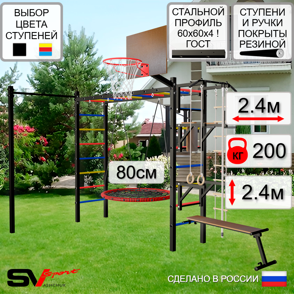 Уличная шведская стенка Sv Sport рукоход с комплектом турник прямой У5282К (Турник/Брусья/Стойка/Скамья/Гнездо 80см/Щит баскет/Канат/кольца/лестница)