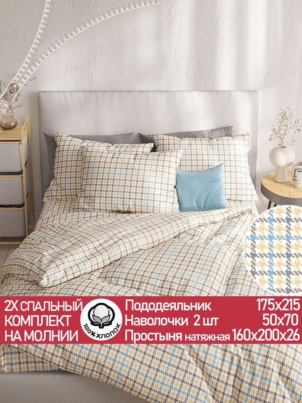 Постельное белье "Сrow foot" 2-спальный  наволочки 50х70 2шт Простынь на резинке 160х200 см Пододеяльник 175х215 см Сказка сатин