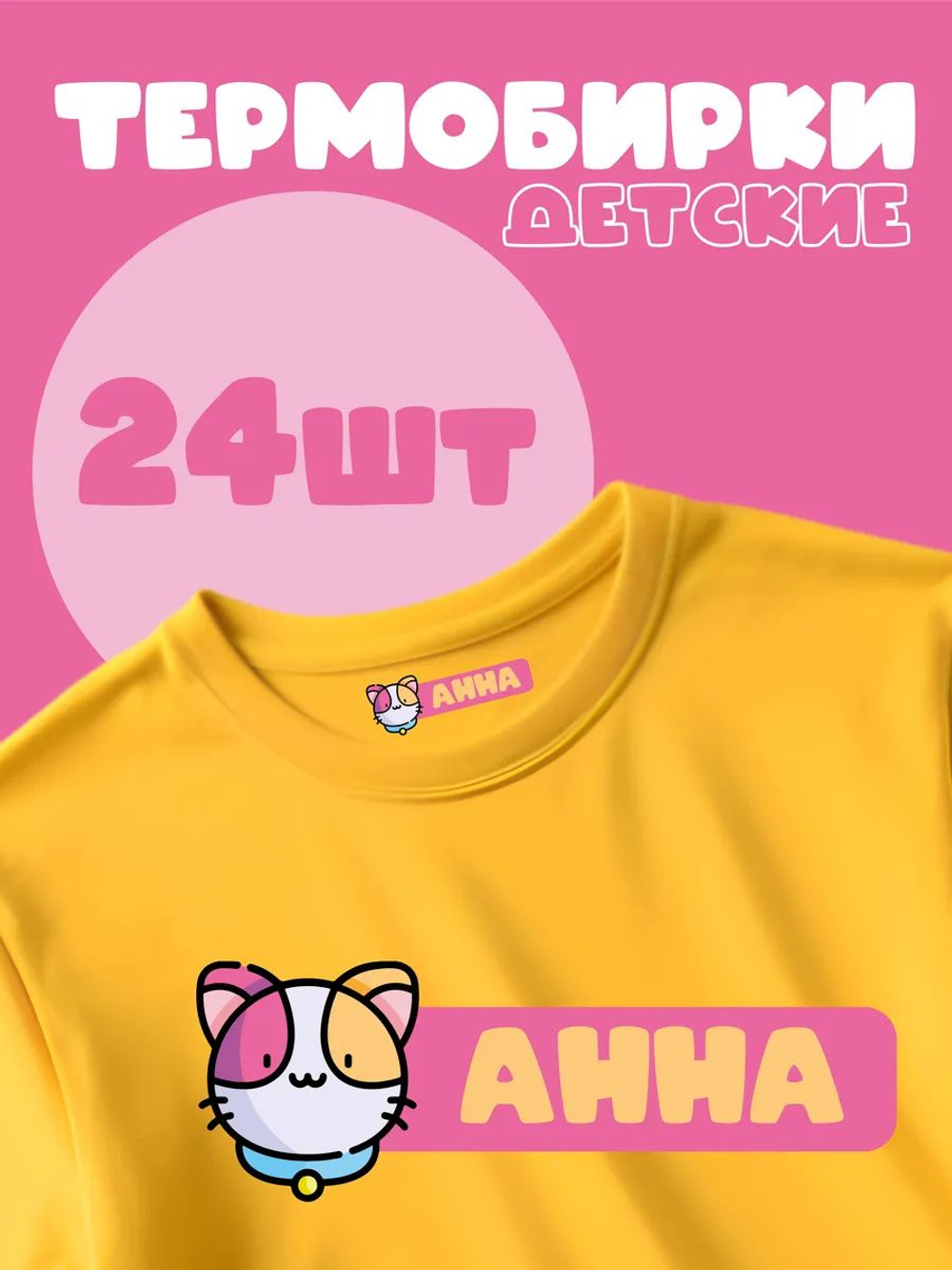 Термонаклейка именная Мария на одежду детская в сад