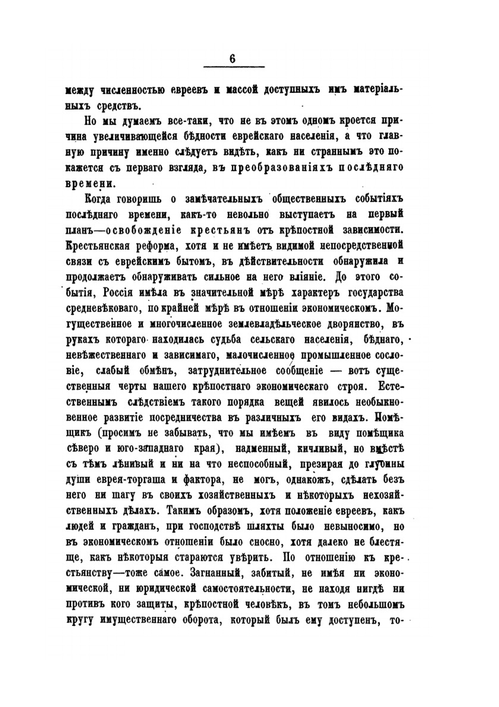 Евреи в России | И.Г. Оршанский