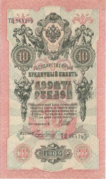 10 рублей 1909 Шипов, кассир Чихиржин (Советское пр-во)