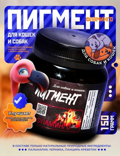 Пигмент 150 гр.