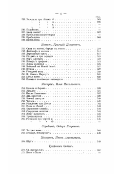 Северные сказки | Ончуков Николай Евгеньевич