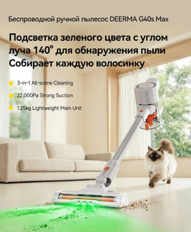 Беспроводной пылесос G40s Max с зеленой подсветкой