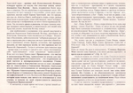 В защиту веры Православной
