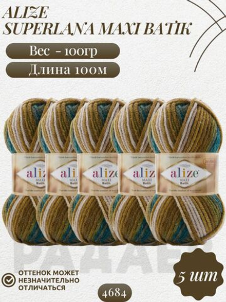 Суперлана Макси БАТИК (Superlana Maxi Batik) пряжа Alize 75%акрил 25%шерсть 5х100г/100м (4684 мор.волна-хаки-бежево-горчичный)