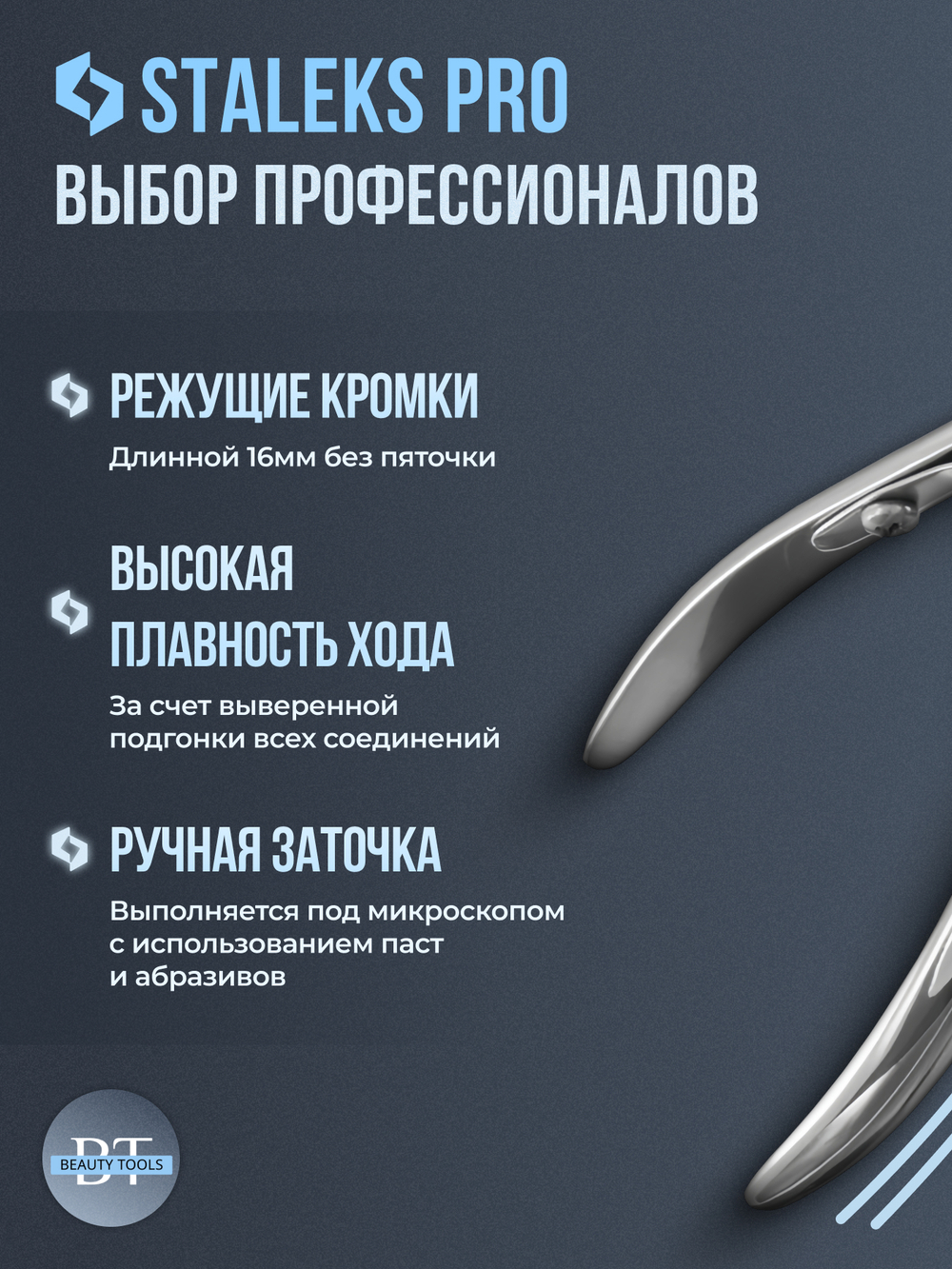 Профессиональные кусачки для вросшего ногтя Expert 61-16