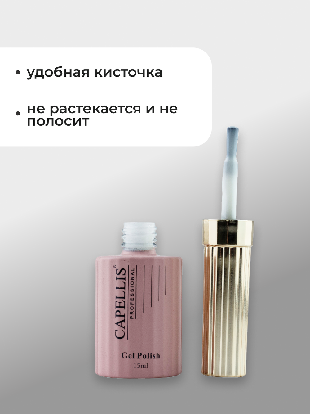 Capellis Гель лак для ногтей ICE №01 15мл