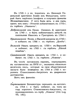 Евреи христиане. Историко-генеалогические заметки | И.К. Антошевский