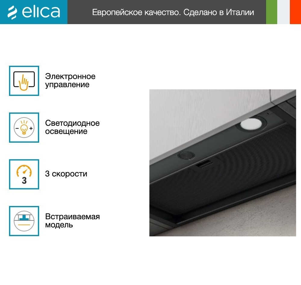 Вытяжка Elica BOXIN LX/BL MAT/A/120