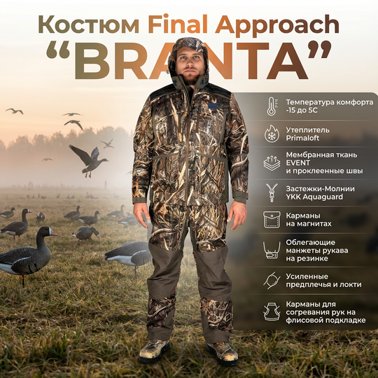 Костюм Final Approach "BRANTA"