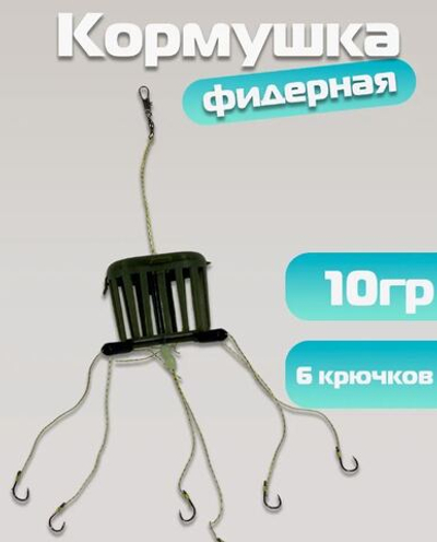 Монтаж квадрат 6 крючков 10грам