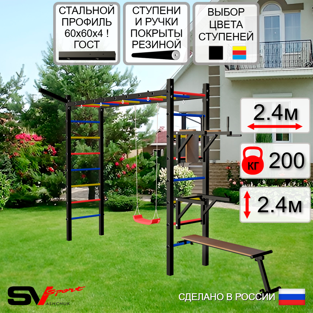 Уличная шведская стенка Sv Sport рукоход У5501 (Брусья/Стойка/Скамья/"Лодочка"/Кронш бокс)