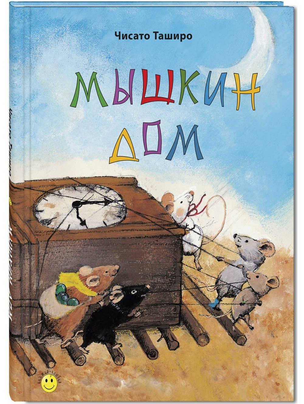 Мышкин дом