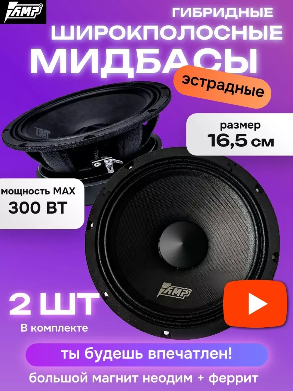 динамики 16,5 в машину мидбасы широкополосные 2шт ()