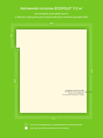 Сатиновый натяжной потолок 17.2 м2