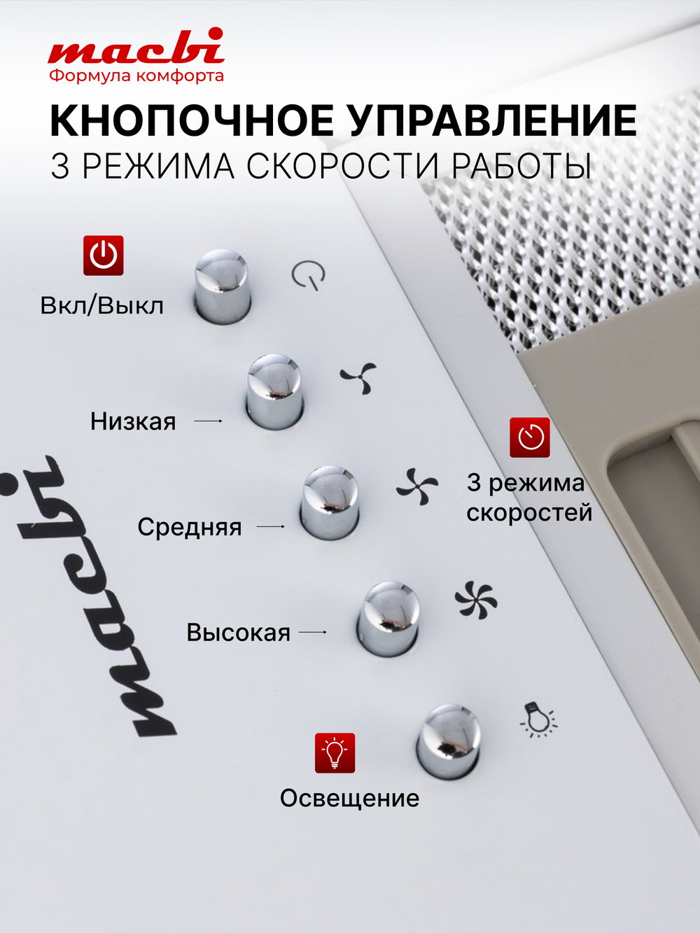 Вытяжка кухонная MACBI S-BOX-60A1 (WHITE) белый, D120мм. 850 м3/ч, полновстраиваемая, мотор 70Ватт, металл 60см, кнопочное управл.