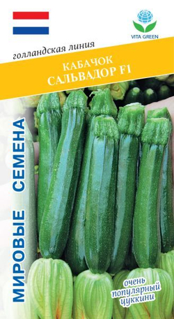 Кабачок Сальвадор F1 5шт Мировые Семена VITA GREEN