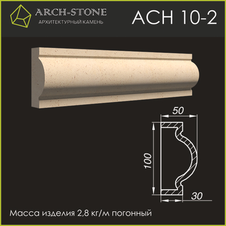 Наличник АС Н10-2 ARCH-STONE