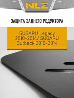 Защита радиатора для SUBARU Legacy, Outback (2010-2014) (3мм) 2,0 NLZ.46.21.520 NEW