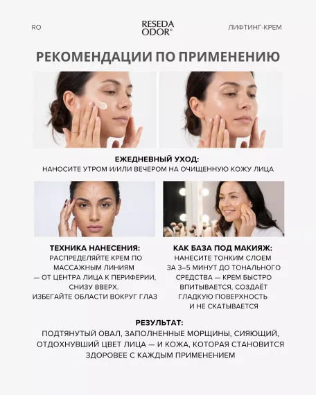Лифтинг-крем для лица