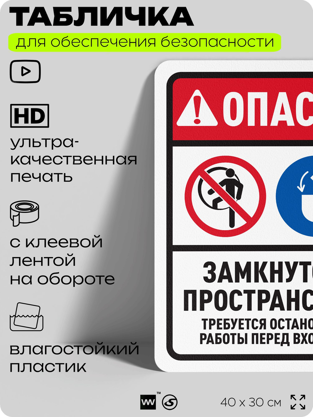Табличка для обеспечения безопасности "Опасно, замкнутое пространство", для офиса, по охране труда для предприятия, организаций, 40х30 см, Silver Plane x Айдентика Технолоджи