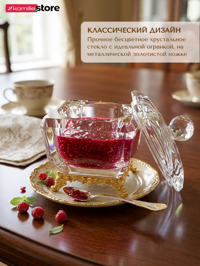 Сахарница граненая из хрустального стекла с крышкой, на золотистой ножке, 200 мл.